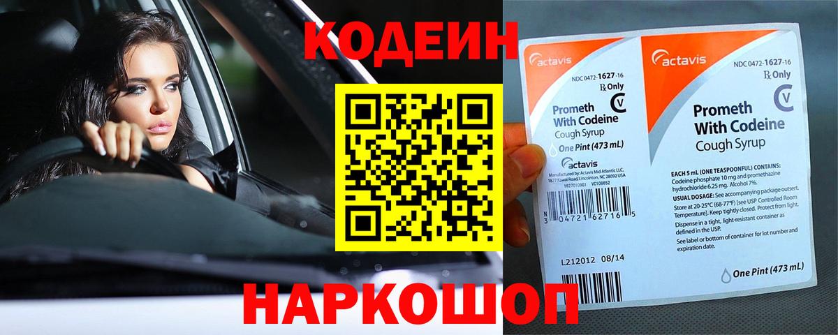 Codein напиток Lean (лин) Хасавюрт