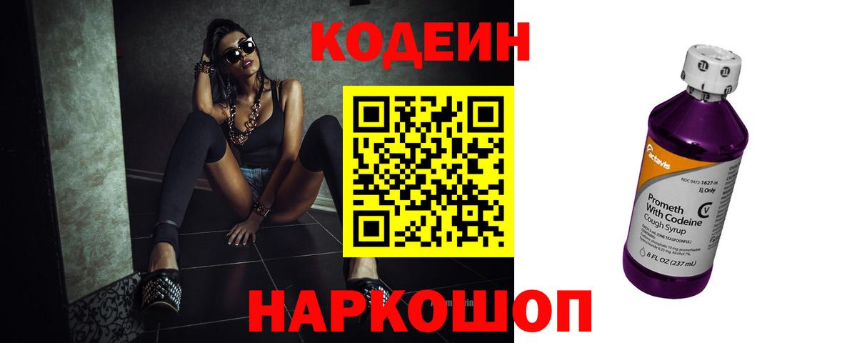Кодеиновый сироп Lean Purple Drank  Кодеин напиток Lean (лин)  Хасавюрт  Вход с VPN 