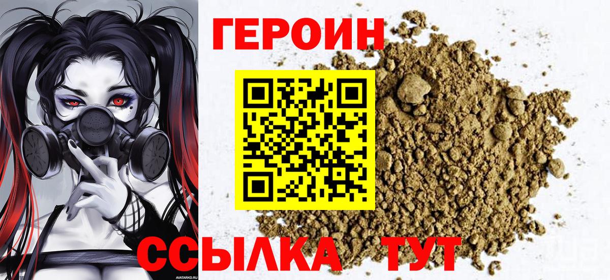 ГЕРОИН герыч Хасавюрт